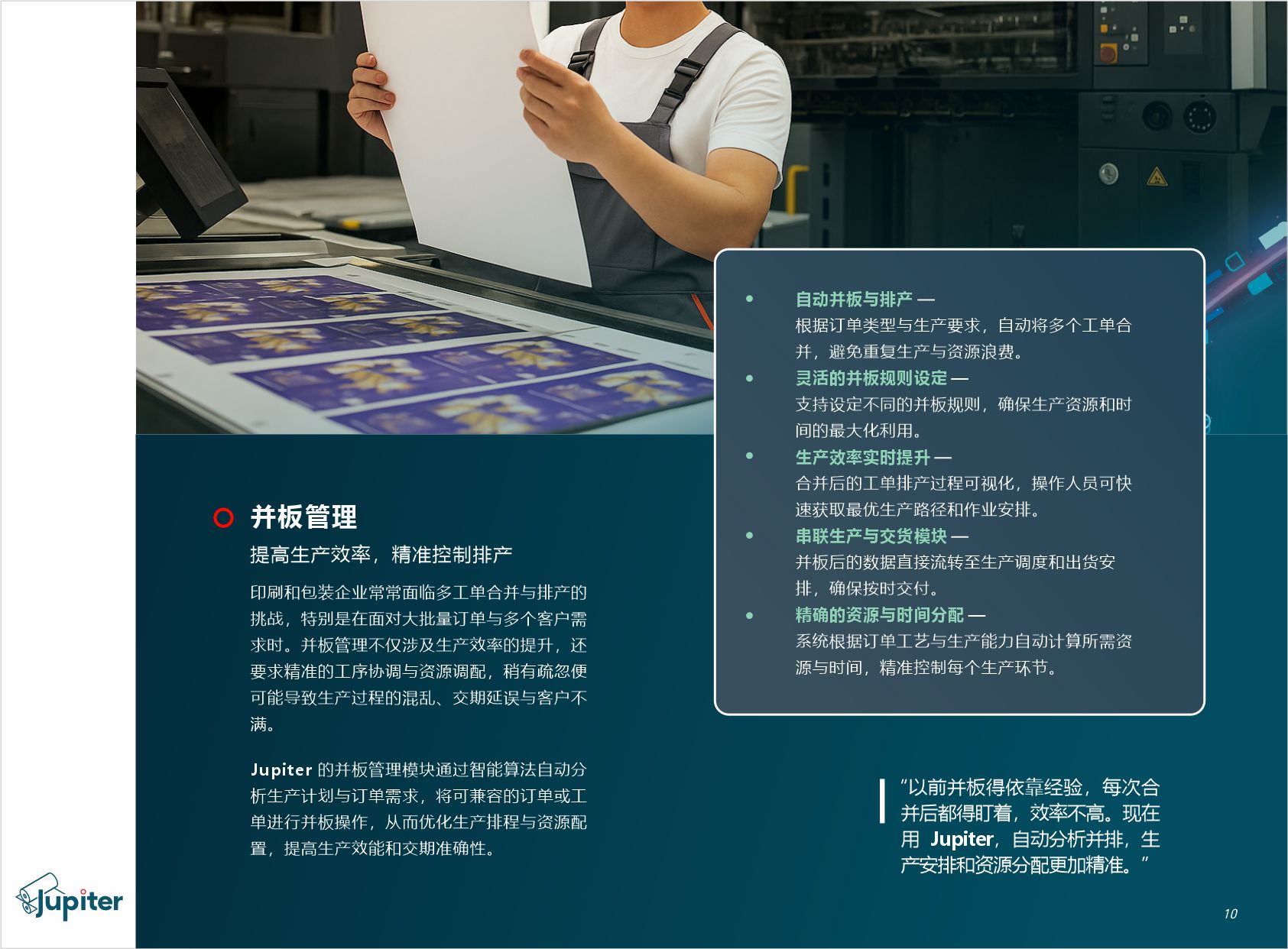 拼版管理 详情