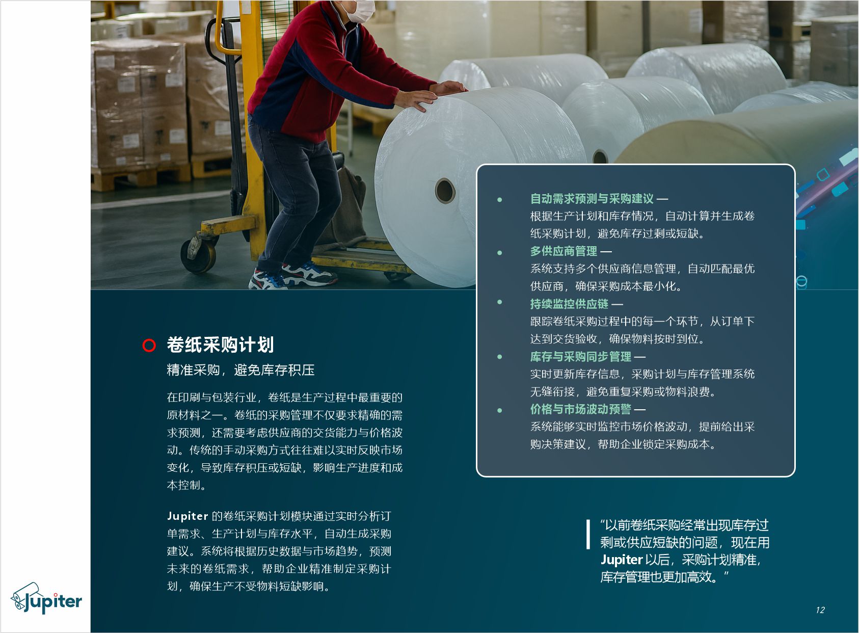 卷纸采购计划 详情