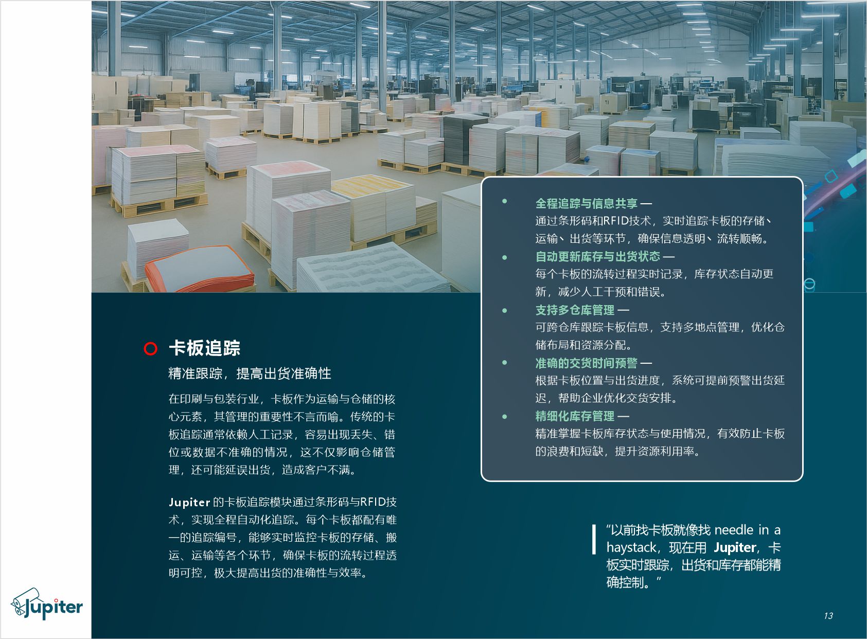 卡板追踪 详情
