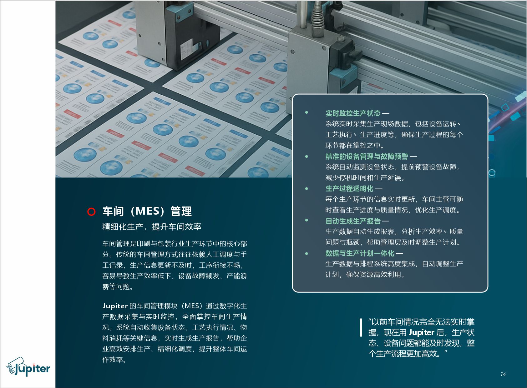 车间 MES 管理 详情