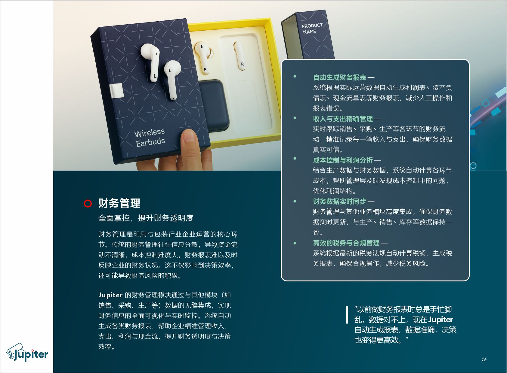 财务管理 详情