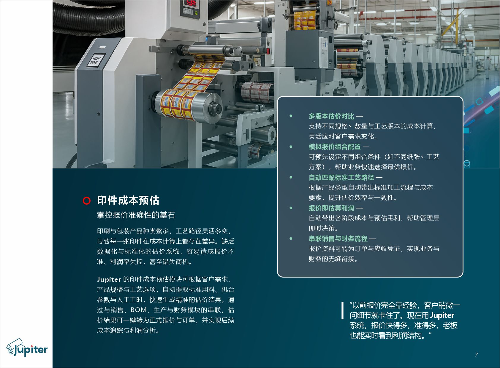 印件成本评估 详情
