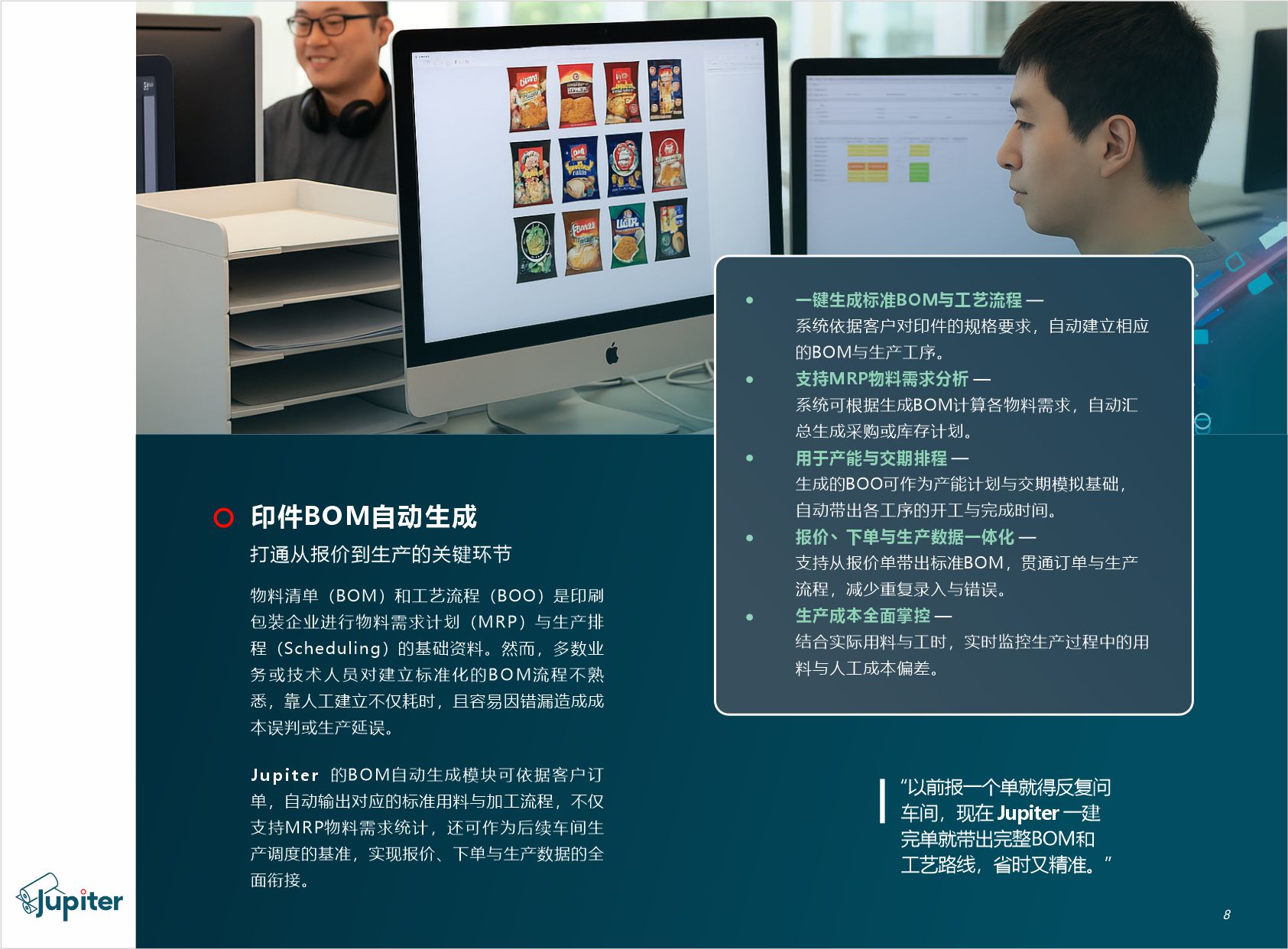 印件 BOM 自动生成 详情