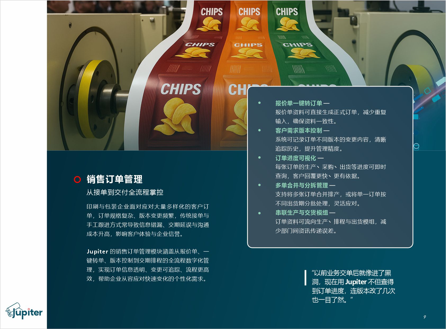 销售订单管理 详情