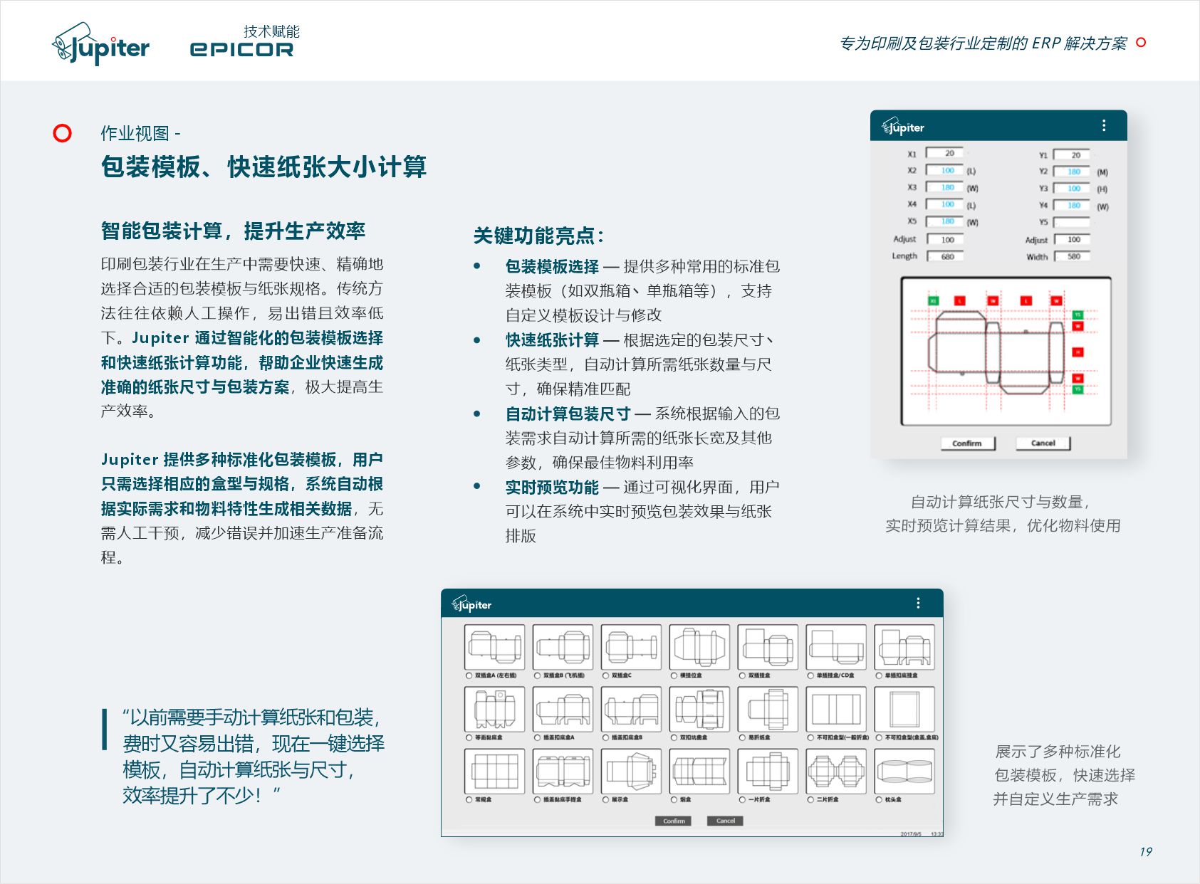 包装模板、快速纸张大小计算 作业视图