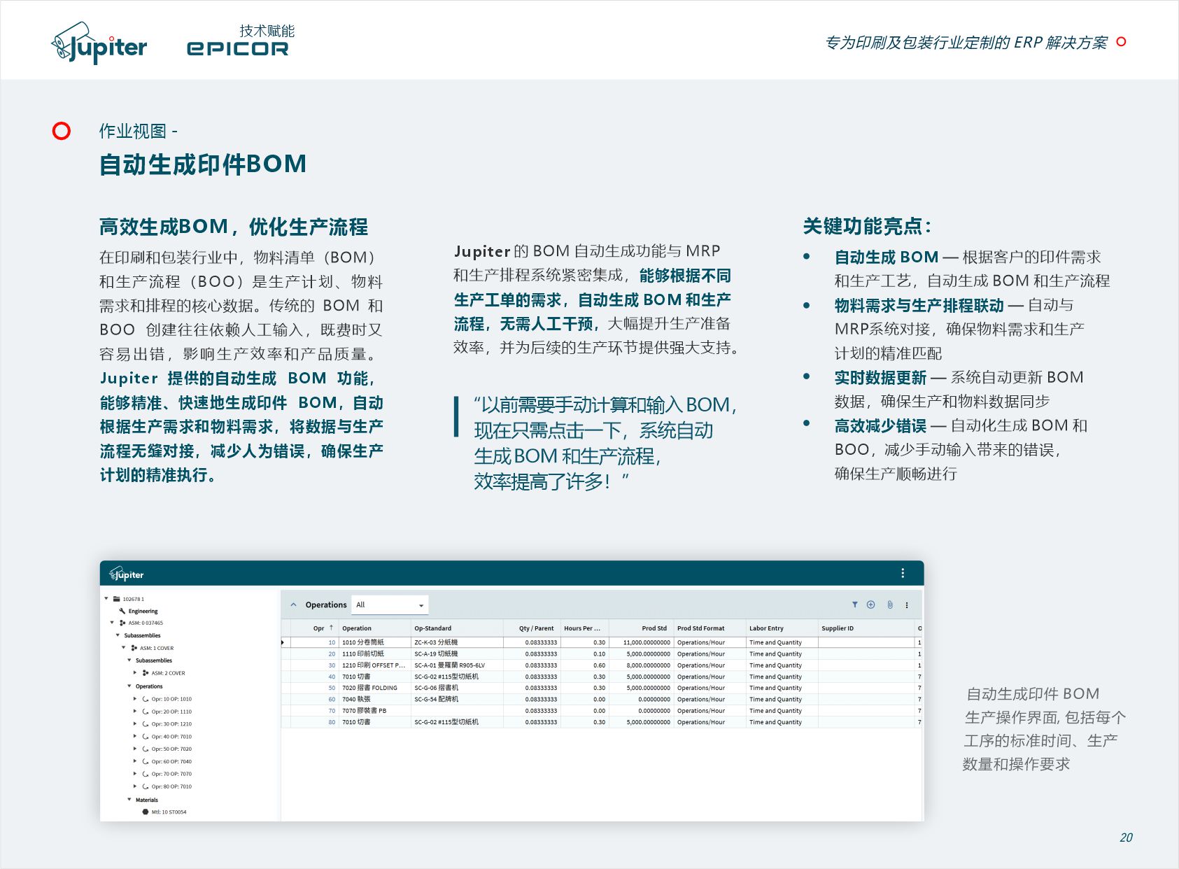 自动生成印件 BOM 作业视图