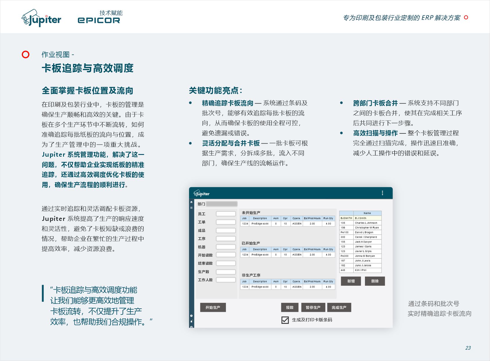 卡板追踪与高效调度 作业视图