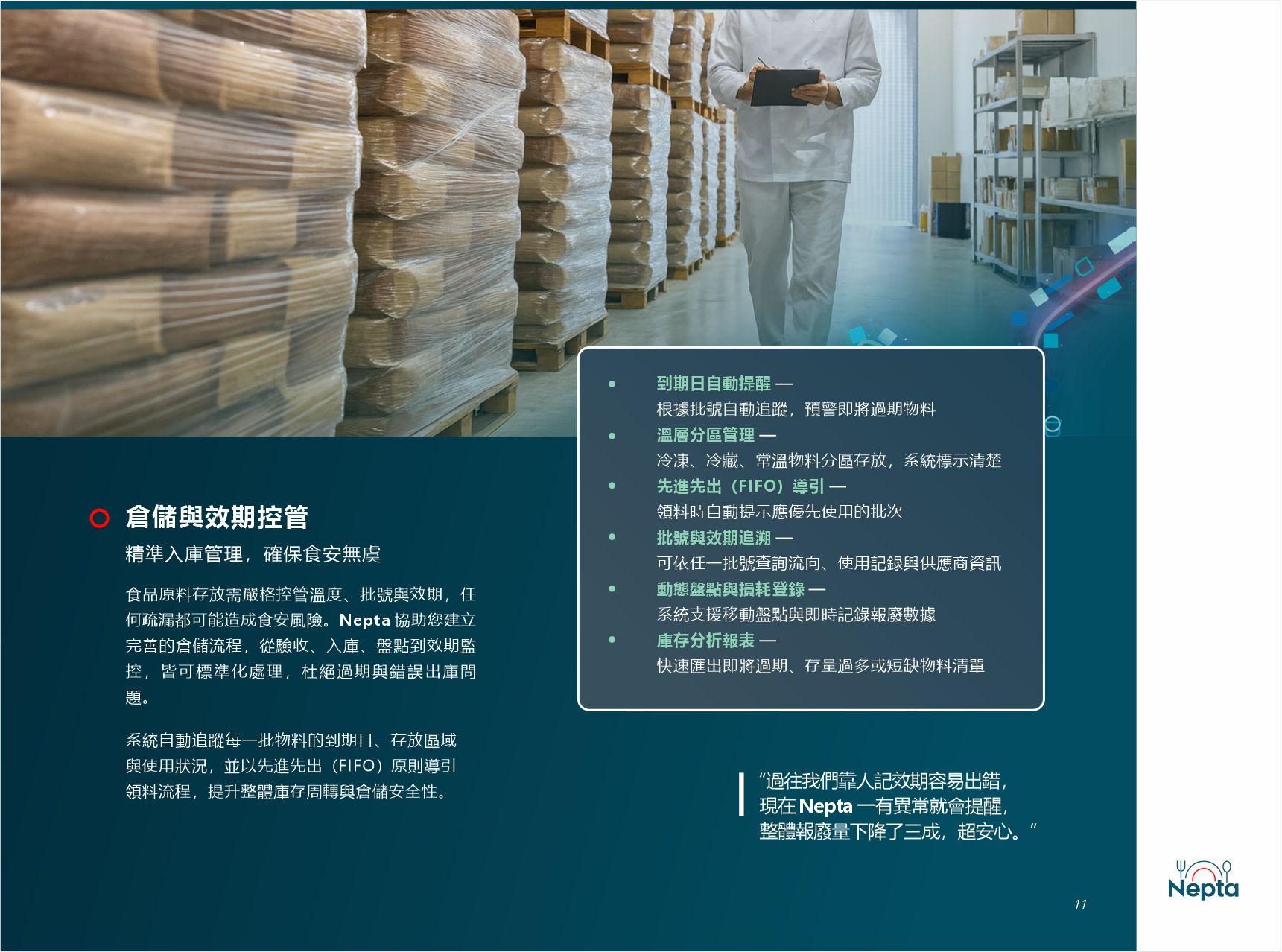 仓储与效期控管 详情