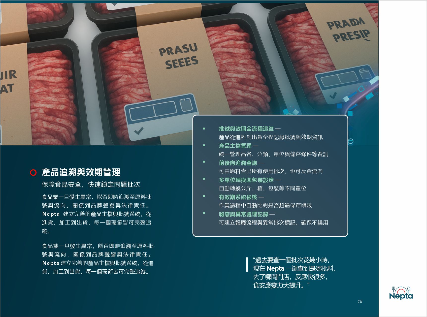 产品追溯与效期管理 详情