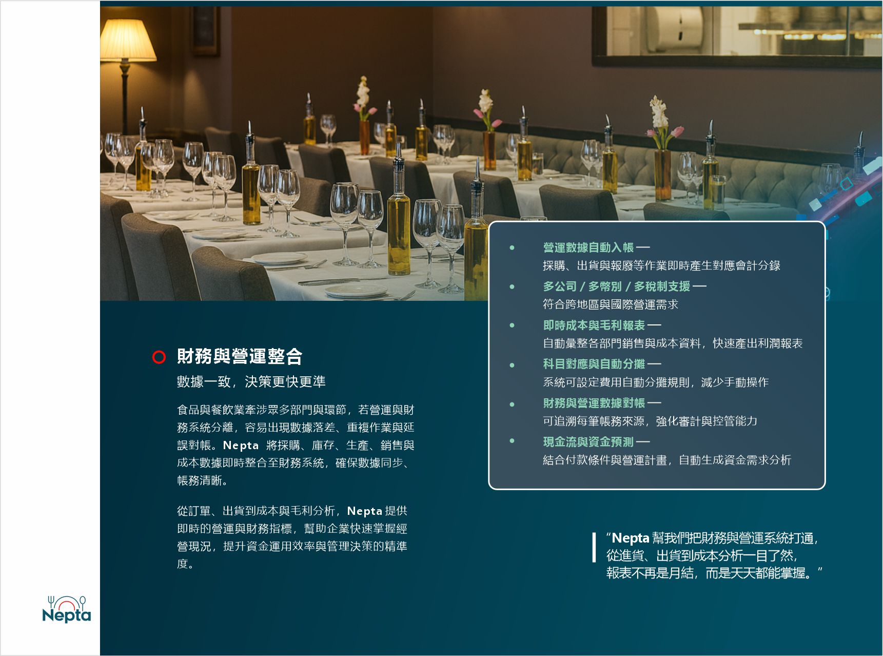 财务营运整合 详情