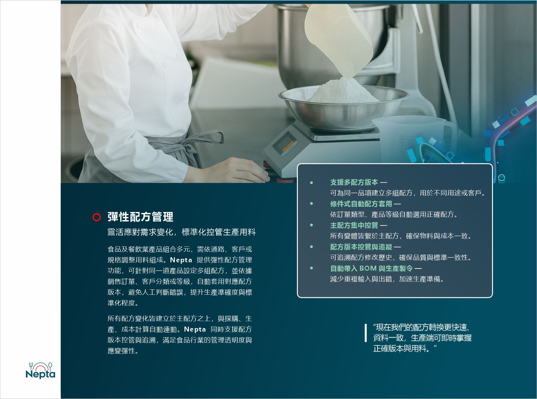 弹性配方管理 详情