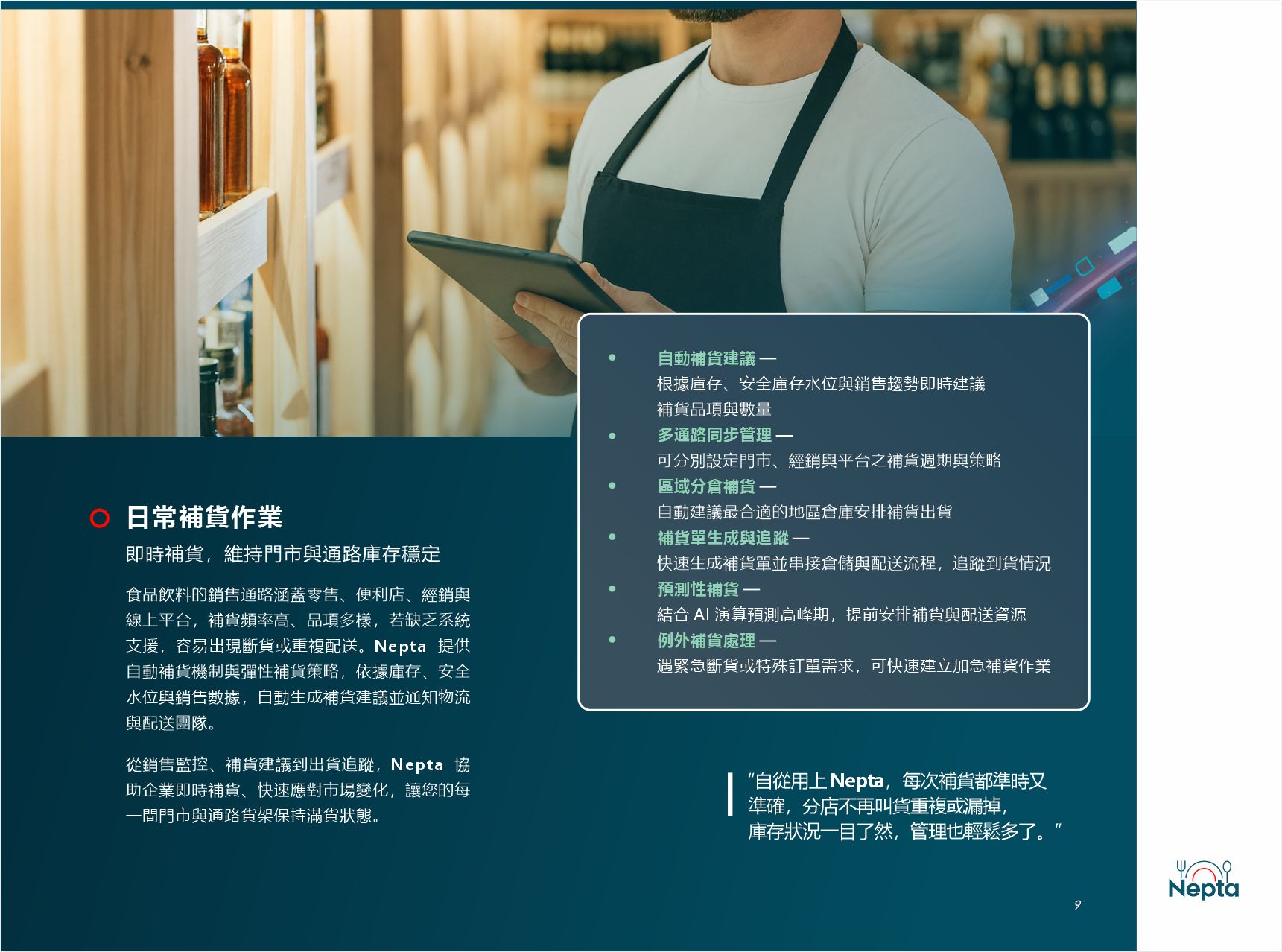 日常补货作业 详情