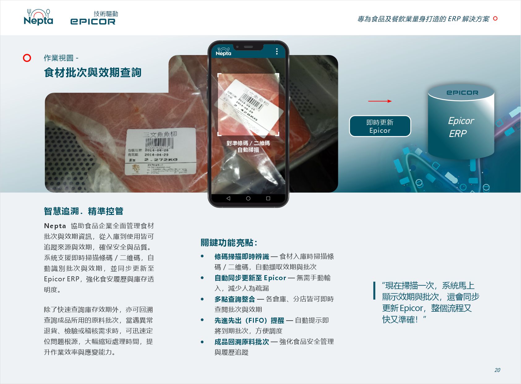 食材批次与效期查询 作业视图