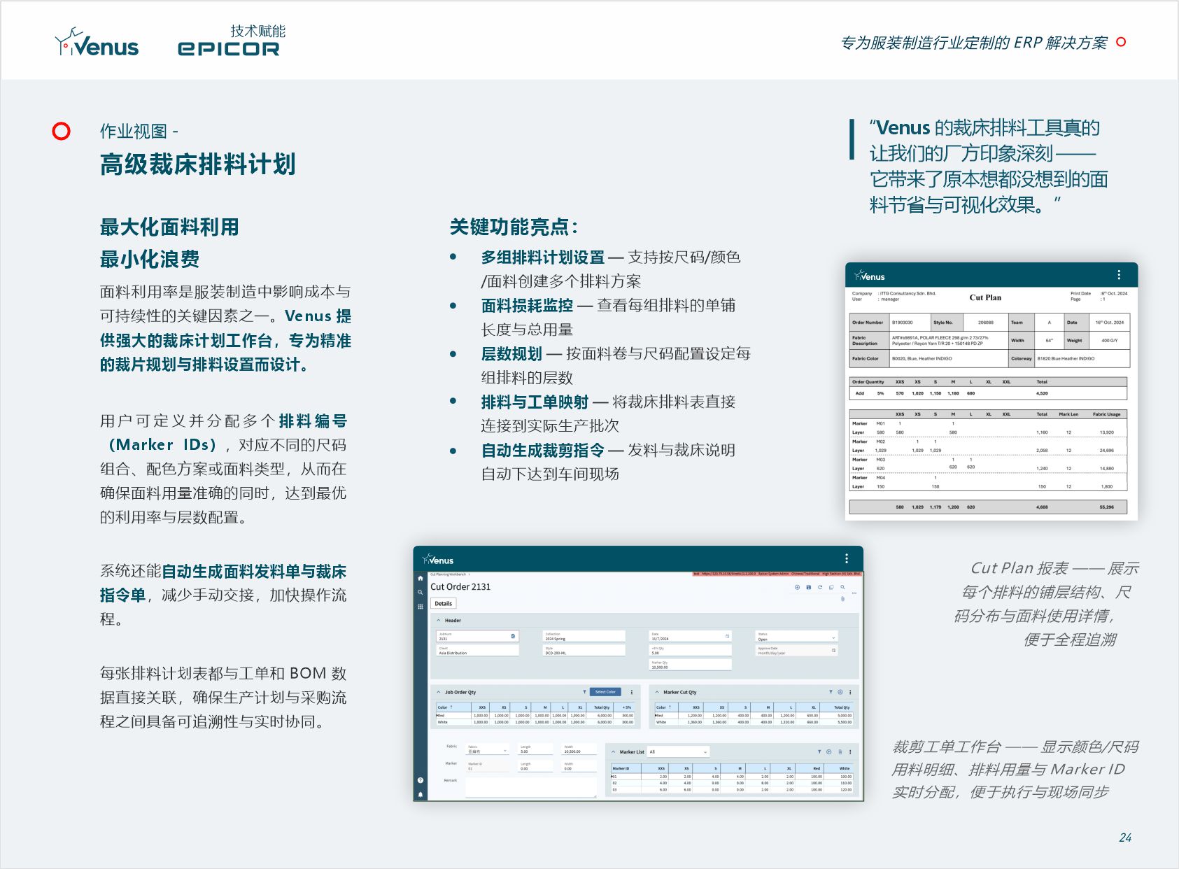 高效裁剪计划 作业视图