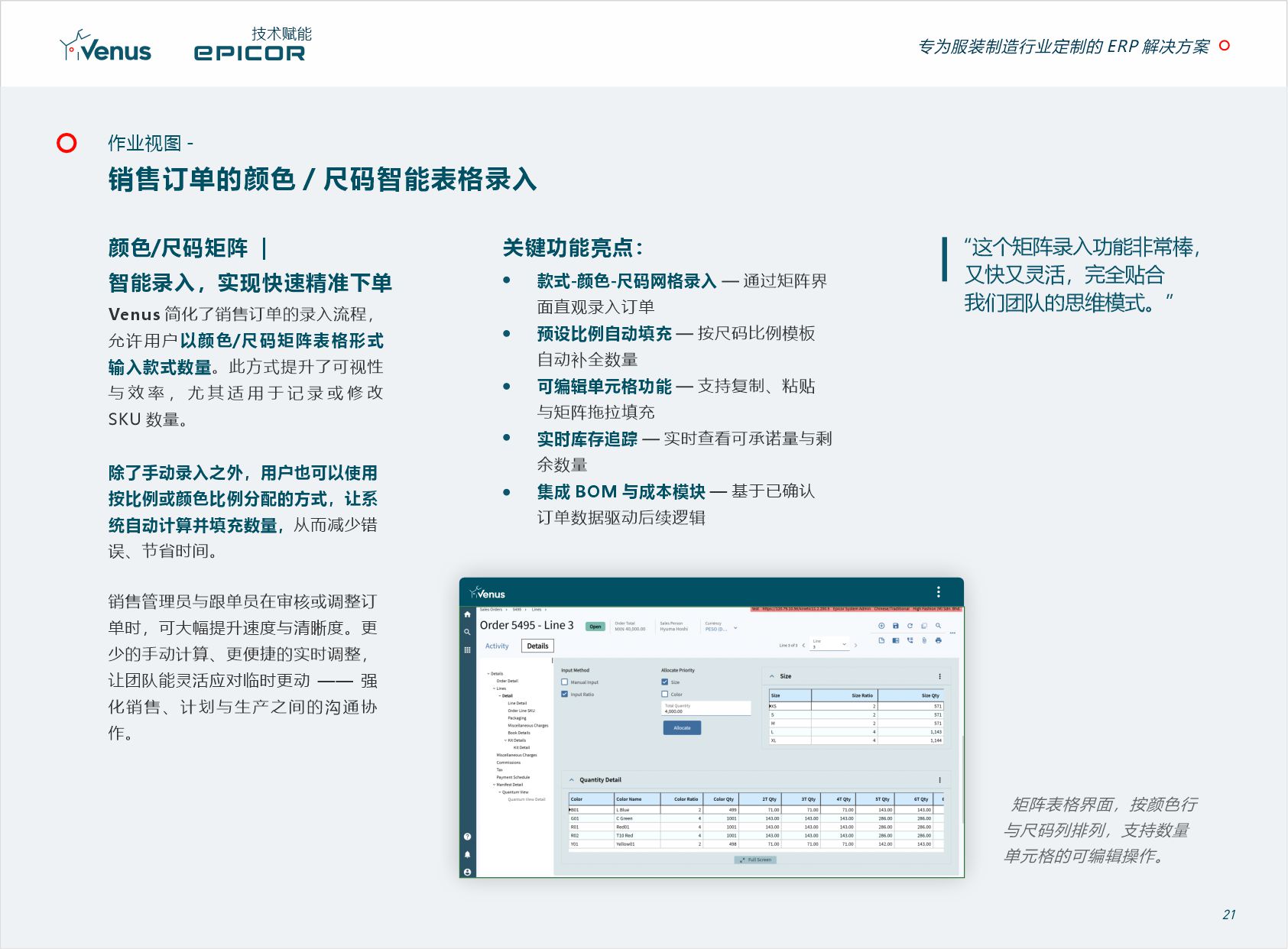 颜色 / 尺码快速录入 作业视图