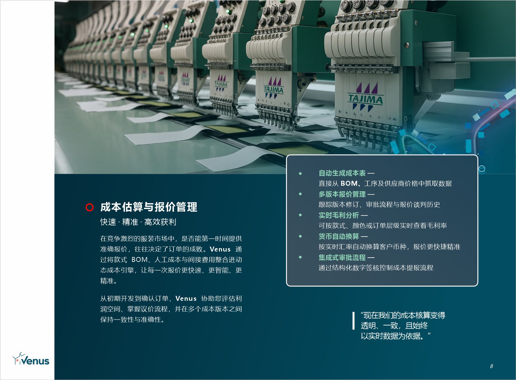 成本估与报价 brochure page