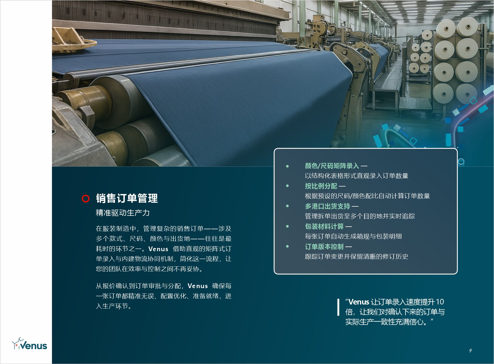 销售订单管理 brochure page