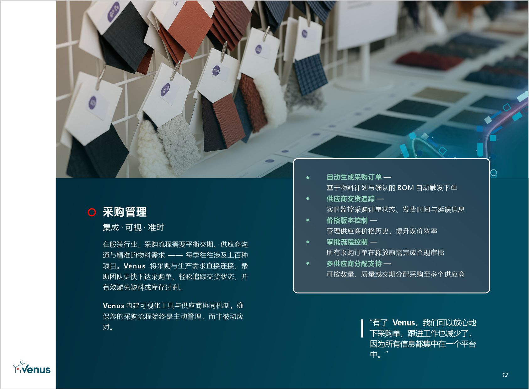 采购管理 brochure page