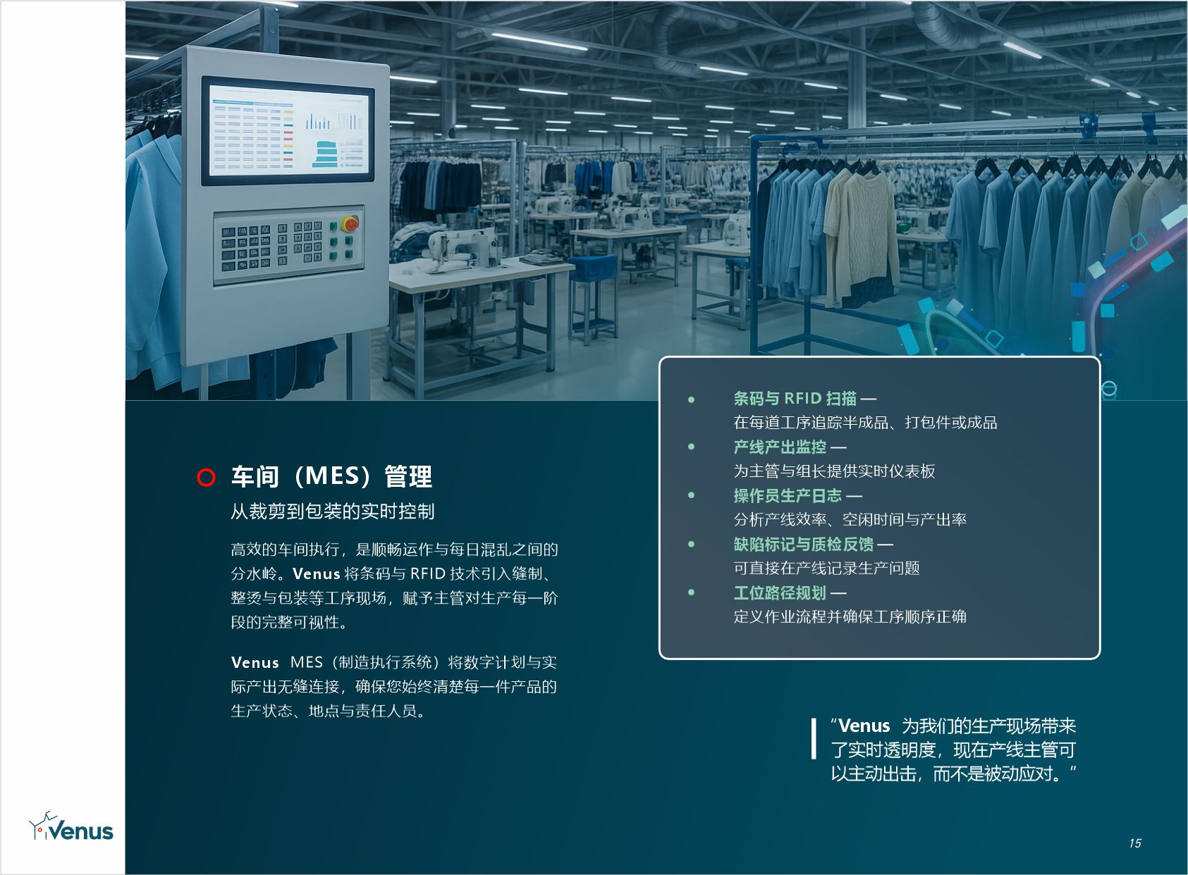 车间 MES 管理 brochure page